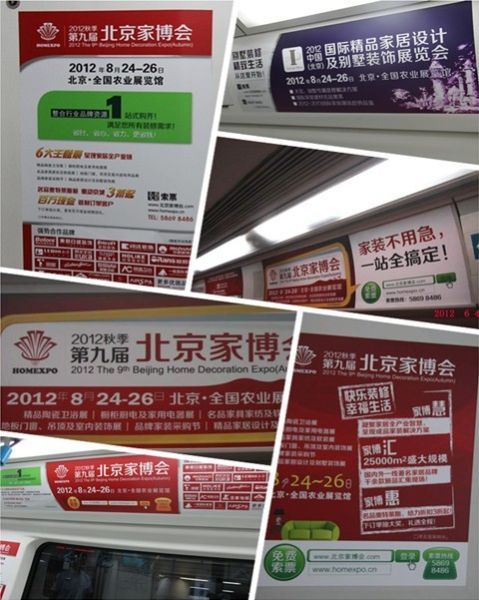 第九屆北京家博會廣告全面覆蓋地鐵交通樞紐 第九屆北京家博會廣告全面覆蓋地鐵交通樞紐