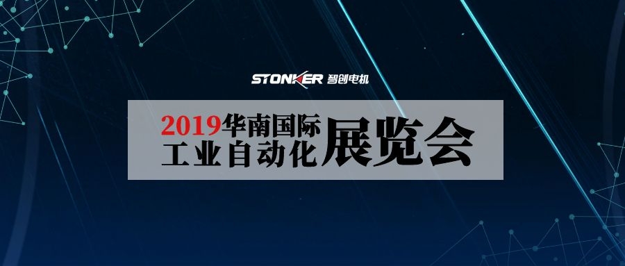 展會預(yù)告｜IAMD華南國際工業(yè)自動化展，智創(chuàng)與您不見不散！