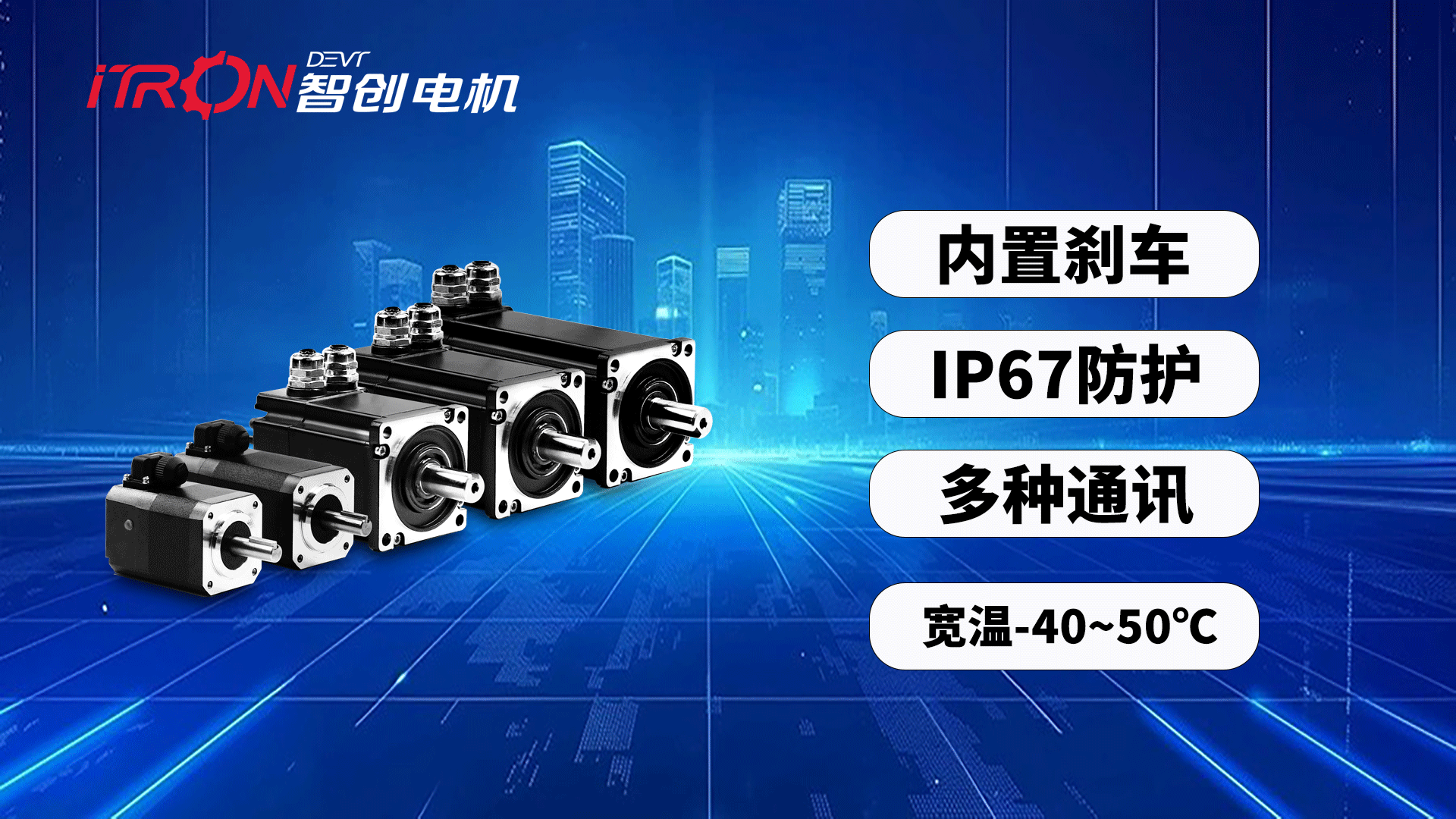 驅(qū)控一體伺服電機(jī)特點、優(yōu)勢及應(yīng)用
